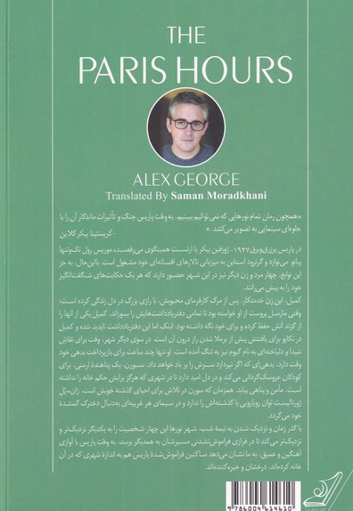 به وقت پاریس